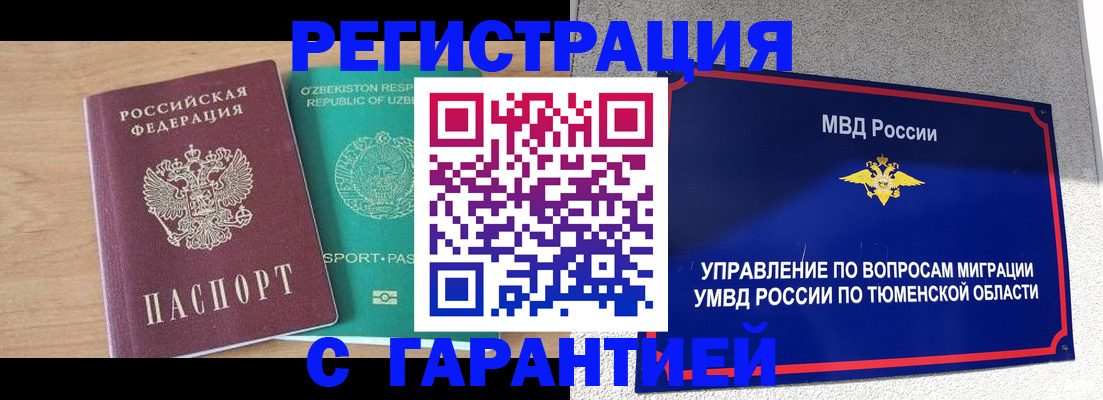 прописка 2025 в Вязьме